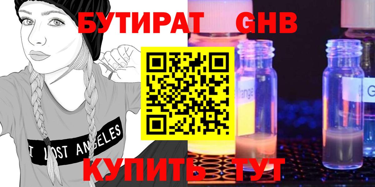 Клинцы  БУТИРАТ 99%  Вход с VPN 