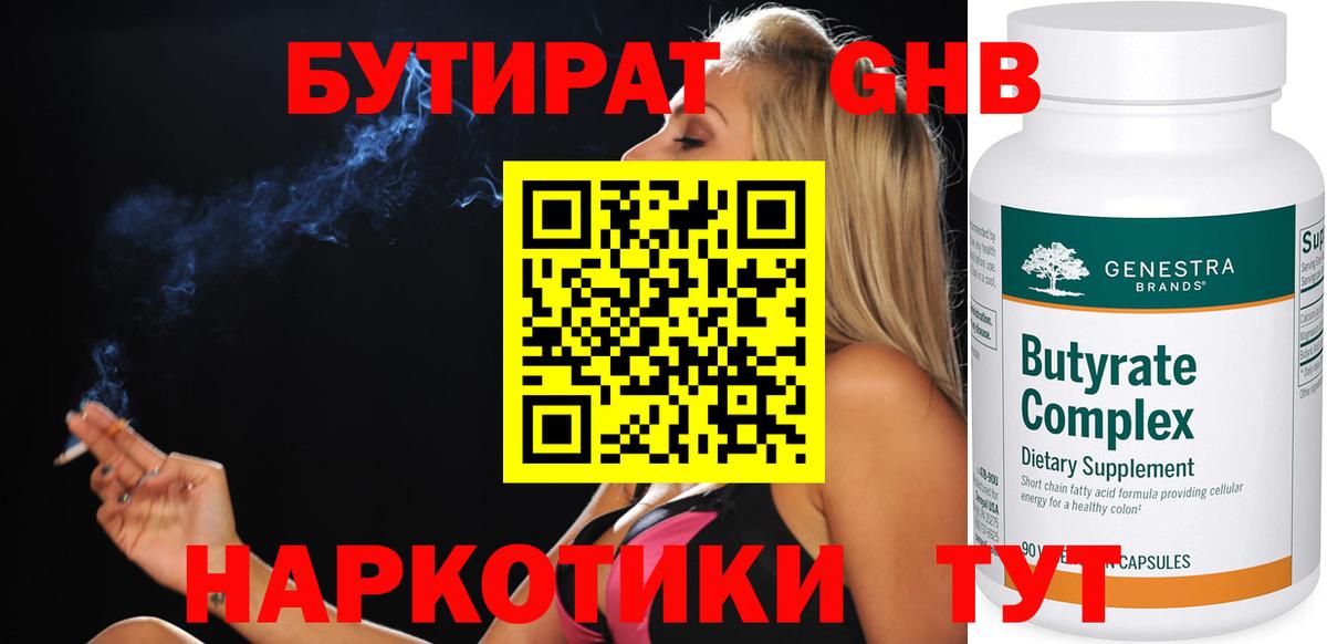 БУТИРАТ бутик Клинцы