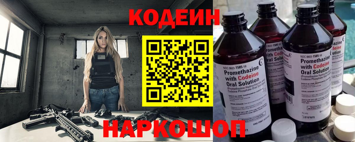 Codein Purple Drank Клинцы