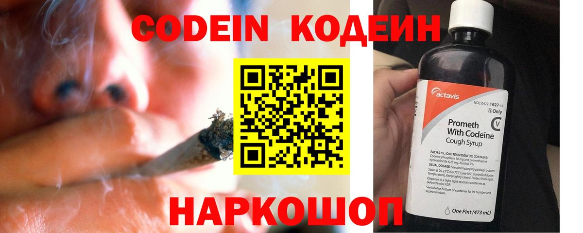 Клинцы  Codein напиток Lean (лин)  где купить наркотик  Вход с VPN 