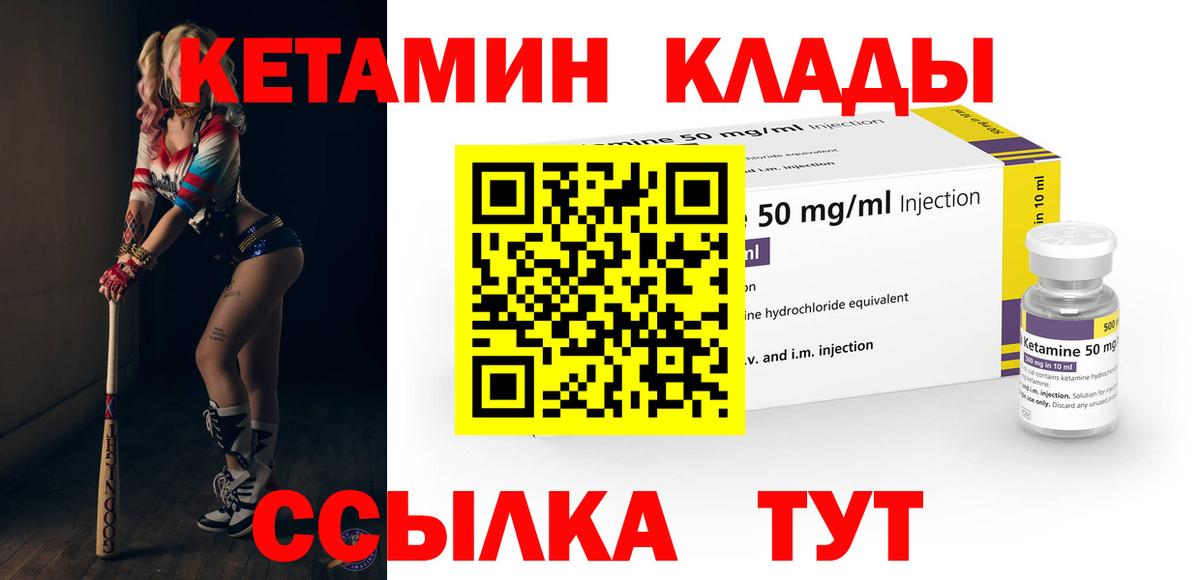 Клинцы  КЕТАМИН VHQ  Вход с VPN 