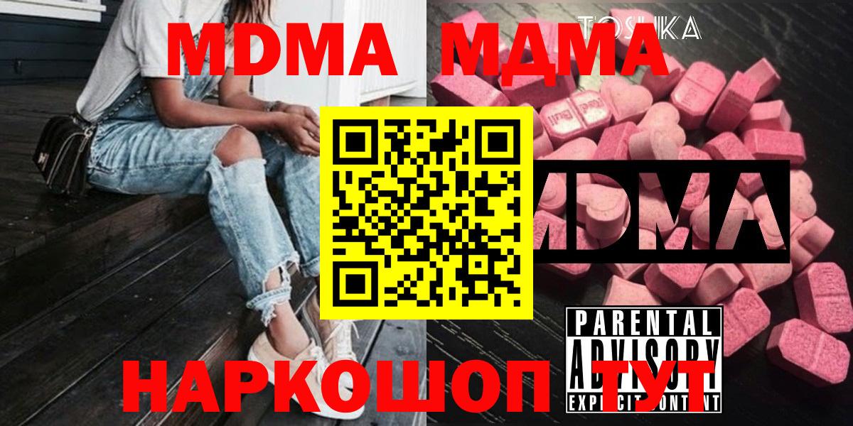 МДМА crystal  Вход с VPN  Клинцы 