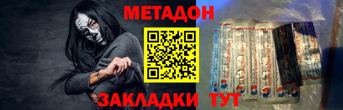Метадон белоснежный Клинцы